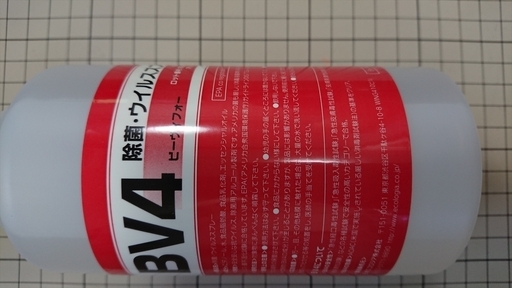 [20本]訳あり BV4除菌・ウイルス　スプレー o516