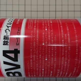 [20本]訳あり BV4除菌・ウイルス　スプレー o516の画像