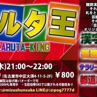 名古屋大須でカルタ最強王を決定！みんなで遊ぶ参加型イベント『カル...