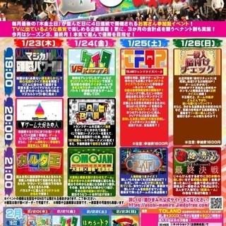 名古屋大須でフレンドパーク！？みんなで遊び尽くす参加型イベント！『TOLANDフレンドクイズパーク』【遊びまみれ】 - 名古屋市