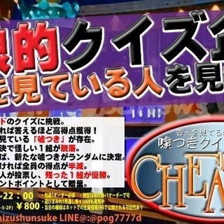名古屋大須で心理戦×クイズの新感覚ゲームをみんなで遊び尽くす！『...