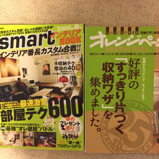 収納、インテリア雑誌 