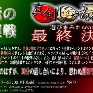 名古屋大須でシンプルながら奥深い心理戦！みんなで笑って遊ぶ参加型...