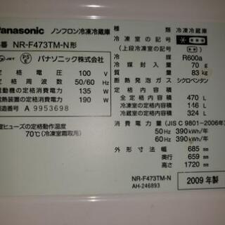 予定者済みPANASONIC冷凍冷蔵庫の画像