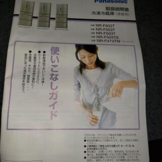 予定者済みPANASONIC冷凍冷蔵庫の画像