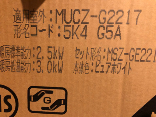 ルームエアコン　三菱霧ヶ峰　MSZ-GE2217-W 新品