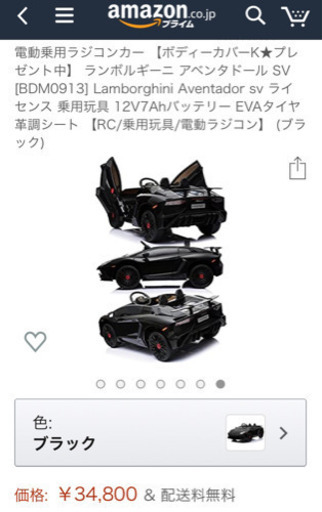 乗用ラジコン ランボルギーニ アヴェンタドール SV 子供が乗れる