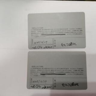 【北山田、東山田】2万円プリペイド洗車カードの画像