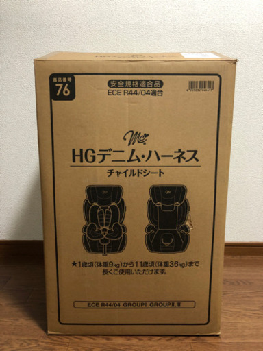 西松屋　HG・デニムハーネス　チャイルドシート