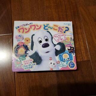 ワンワン絵本
