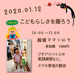 「子どもらしさを撮ろう！」カメラレッスン