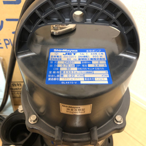 【未使用品】新明和工業 水中ポンプ CR501 非自動運転 排水ポンプ