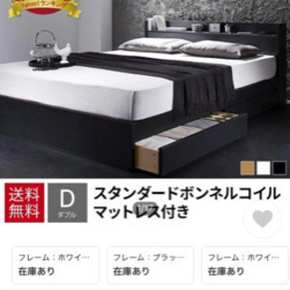 お譲り先決まりました マットレス付きダブルベッド 無料で差し上げます