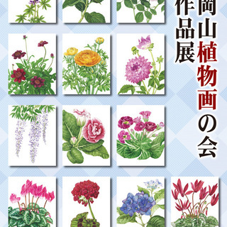 はじめての植物画の画像