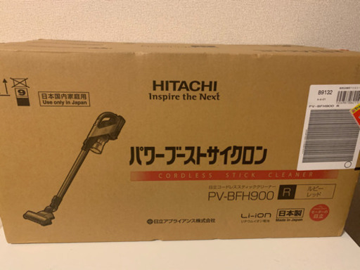 【保証書付き】HITACHI パワーブーストサイクロン PV-BFH900(R)
