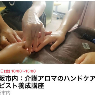 ハンドセラピスト養成講座　本日受付終了！