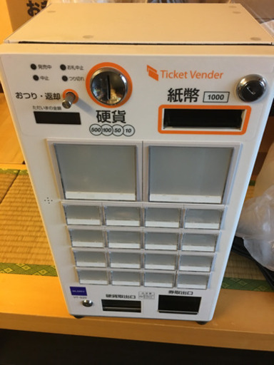 券売機
