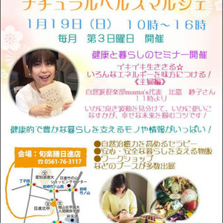 旬楽膳ナチュラルヘルスマルシェ開催❣️