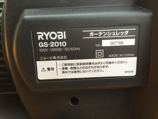 中古　2015年製　ガーデンシュレッダ　 　幅37.5　　奥行48　　高さ92　 （ｃｍ）　枝葉処理　粉砕機　園芸用　リョービ