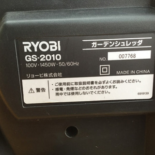 中古 2015年製 ガーデンシュレッダ 幅37.5 奥行48 高さ92 （cm