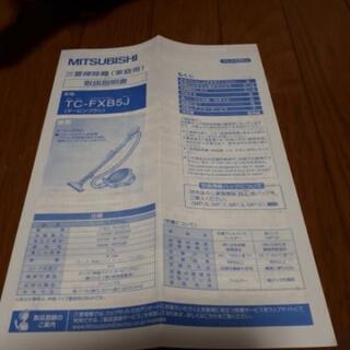MITSUBISHI　キャニスター掃除機の画像