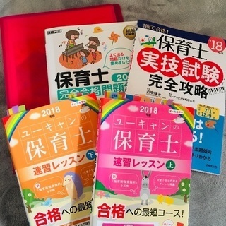 保育士試験！！参考書☆
