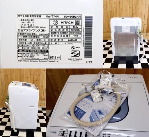 配達込み 全自動洗濯機　HITACHI　NW-T74　2018年製　7.0kg　白い約束　ブルー　シャワー浸透洗浄　ほぐし脱水　住まい