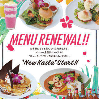 カイラ渋谷店・舞浜店　1/24(金)～メニュー全品リニューアル！！