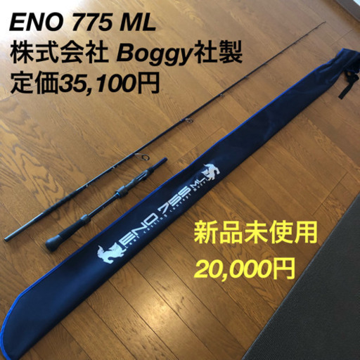 釣竿　ENO 775 ML 株式会社 Boggy社製