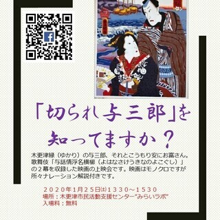 切られ与三郎を知ってますか？　第五弾　歌舞伎DVD上映会
