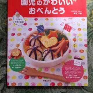 お弁当の本
