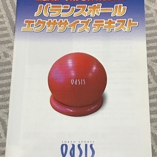 OASIS バランスボールの画像