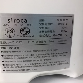 siroca ホームベーカリー SHB-12wの画像