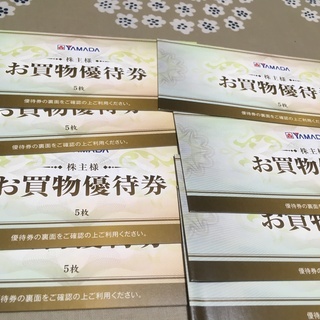 ヤマダ電機 株主優待 20,000円分