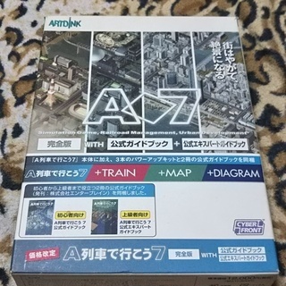 A列車で行こう７完全版WITH公式ガイドブック公式エキスパートガ...