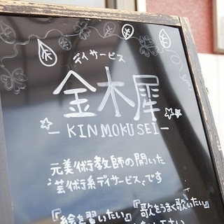 日曜または土曜日に芸術ケアのお仕事の画像