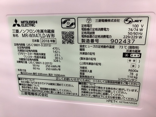 美品！MITSUBISHIの６ドア『MR-WX47LD-W』入荷【トレジャー南柏店】