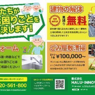 お家の片付けお任せください。