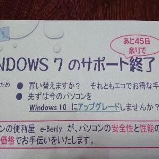 パソコンのアップグレード・メンテナンス