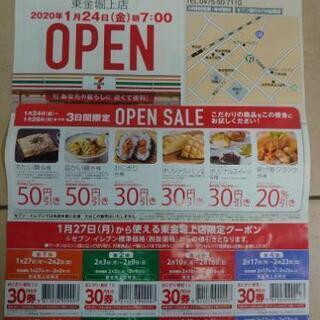 セブンイレブン東金堀上店NEW OPEN！