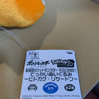 ポケモン でっかいぬいぐるみ ヒトカゲの画像