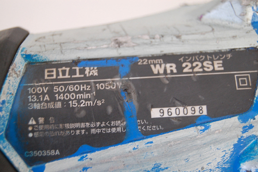 Hitachikoki/日立工機 インパクトレンチ WR22SE 22mm ケース・説明書付き 回転動作確認済み 電動工具 DIY  ☆ PayPay(ペイペイ)決済可能 ☆ 札幌市 清田区 平岡