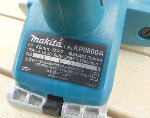 マキタ 電気カンナ KP0800ASP 切削幅82mm 替刃式 二重絶縁 ブレーキ付 鉋 かんな ☆ PayPay(ペイペイ)決済可能 ☆ 札幌市 北区 屯田