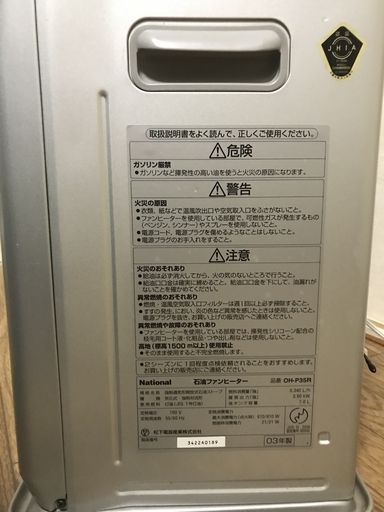 ナショナル　石油ファンヒーター　OH-P35R 箱付　暖房器具　空調 概要 石油ファンヒーター OH-P35R | 電気カーペット（ホット