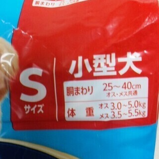 紙オムツ 小型犬☘Sサイズ 開封の画像