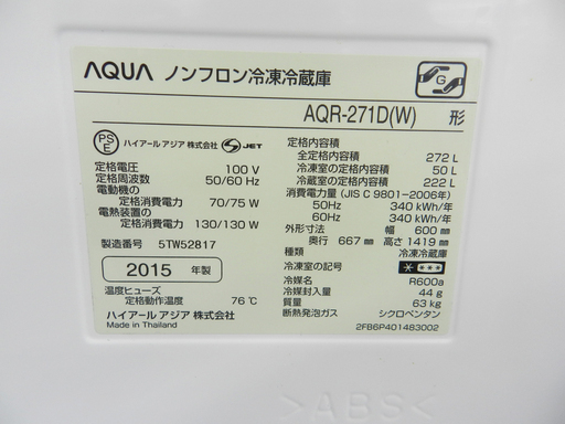 訳アリ格安 冷蔵庫 272L 2015年製 3ドア AQUA AQR-271D(W)  ☆ PayPay(ペイペイ)決済可能 ☆ 札幌市 北区 屯田
