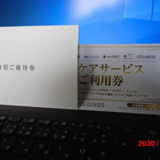 ビジョナリーHDの株主優待券。