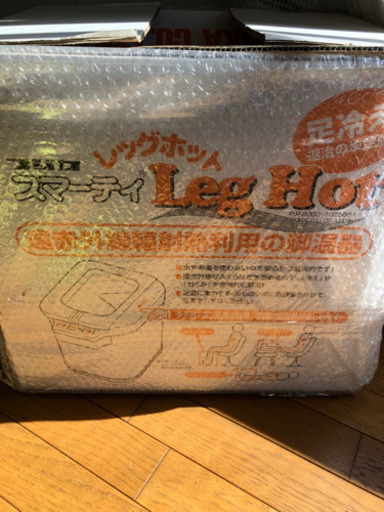 レッグホット　足温め機