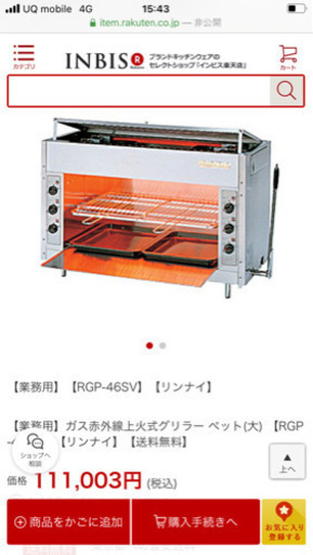 値下げしました 業務用グリラー　都市ガス