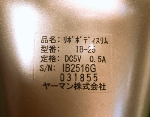 ヤーマン リポポディスリム IB-25